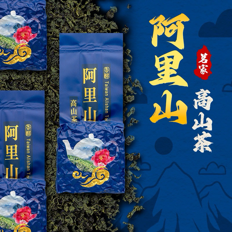 【茗家茶葉】樟樹湖-114春茶｜阿里山｜手採｜輕發酵｜生茶｜ 春茶｜