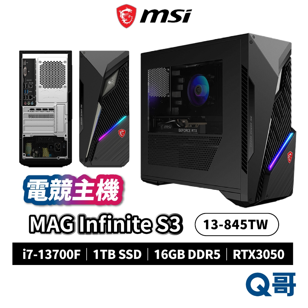 MSI 微星 MAG Infinite S3 13-845TW 1TB RTX3050 電競 主機 電腦 MSI783