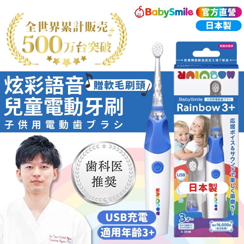 【日本BabySmile】 S-205音樂電動牙刷 兒童牙刷 電動牙刷 牙刷 刷頭 電動刷頭 軟毛牙刷 牙刷頭 日本牙刷