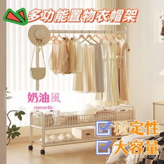 【免稅】廠傢直銷晾衣桿奶油風晾衣架隔夜衣服收納架落地簡易衣服架臥室傢用多功能置物架 收納架 多功能收納架
