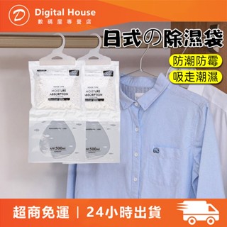🔥日式除濕袋🔥房間吸水除濕袋 可掛式防黴乾燥劑 防潮去濕 衣櫃家用 室內吸潮吸濕包 除濕袋 除濕包 除溼 防潮 除濕