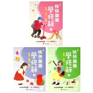 【國小國語字詞句】螢火蟲-快快樂樂學修辭 (林老書升學專門店)(網路書店)