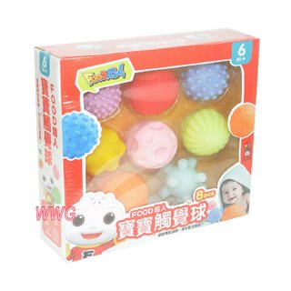 風車圖書 FOOD超人寶寶觸覺球 (一盒8pcs) 8種觸覺球造型， 多功能提升寶寶感覺統合能力 娃娃購 婦嬰用品專賣店