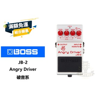 現貨 BOSS JB-2 Angry Driver JB2 效果器 田水音樂