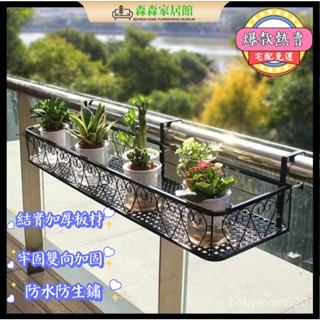 【宅配免運】花架置物架 陽臺花盆架 懸掛多肉鐵藝架子 花盆掛架 窗臺掛式花架子 下單請備註欄桿寬度