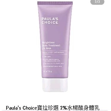 【快速出貨】Paula’s Choice寶拉珍選 2%水楊酸身體乳210ml