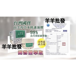 臺灣國寶 新版98% 山芙蓉草本修護凝膠 50ml/瓶