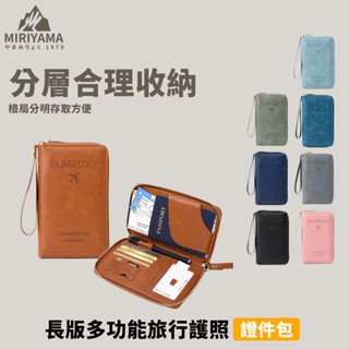 秀山莊【🇹🇼臺灣現貨速出】長版多功能旅行護照證件包 護照夾 證件包 護照包 證件夾