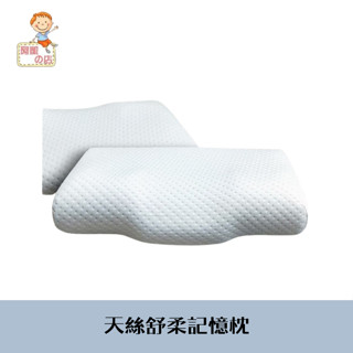 阿凱の店-『甜夢舒眠』天絲舒柔記憶枕(單入)---記憶.人體工學.枕頭.抗菌枕