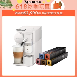【Nespresso】膠囊咖啡機Lattissima One(瓷白色) & 訂製時光50顆膠囊組(贈咖啡組)