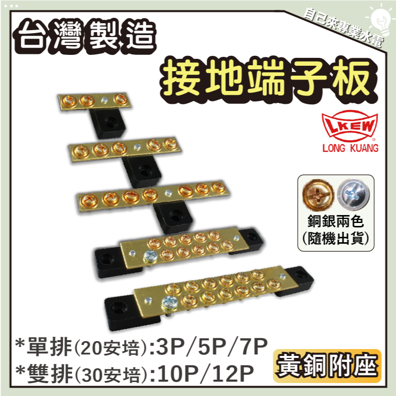 接地端子板 7P的價格推薦 - 2026年5月 | 比價比個夠BigGo