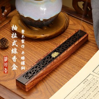 臺灣現貨//臥香盒 線香盒 (菩提 蓮花 心經 繁體中文特訂款) 花梨木黑檀木線香爐 銅鑲嵌臥香盒 線香盒 創意臥香爐