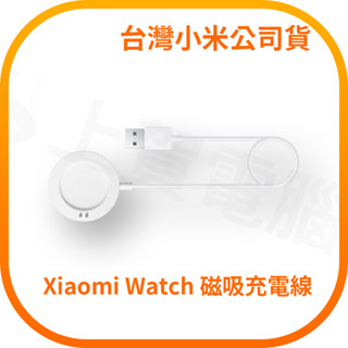 【含稅快速出貨】小米 Xiaomi Watch 磁吸充電線 適用Watch 2 Pro(臺灣小米公司貨)