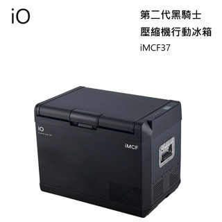 【紅鬍子】iO 第二代黑騎士 壓縮機 行動冰箱 iMCF37 居家/戶外 /露營/旅行