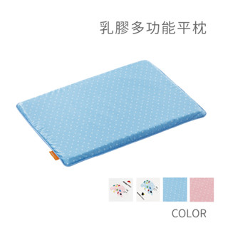 【媽咪小站】乳膠多功能平枕 此為出清福利品