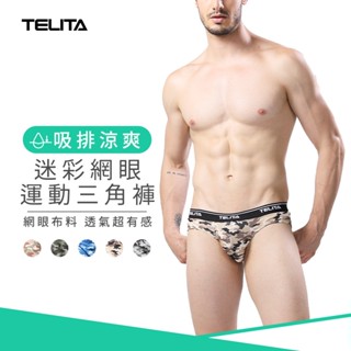 【TELITA】吸溼涼爽迷彩網眼運動三角褲 沙漠黑 TA317 男內褲 網眼材質 透氣舒適 立體剪裁 展現男性獨特魅力