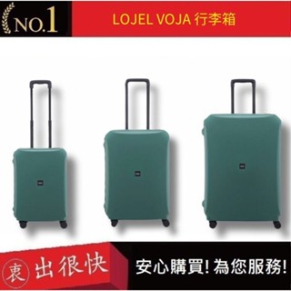 【LOJEL VOJA】綠色 PP框架拉桿箱 行李箱 商務箱 21吋登機箱 26吋行李箱 30吋旅行箱｜衷出很快