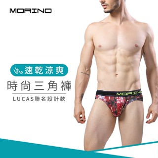 【MORINO】速乾涼爽時尚三角褲 紅色 MO2317型男潮男 性感男內褲 布料舒適透氣，貼身不緊身 LUCAS聯名款
