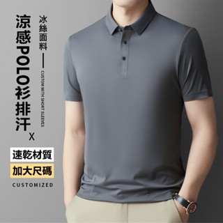 素色polo衫男 商務polo衫 冰絲涼感POLO衫 素面男士T恤 無痕POLO 短袖上衣 涼感衣 透氣 吸濕 排汗