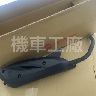機車工廠 GT125 GT 化油板 排氣管 SANYANG 正廠零件
