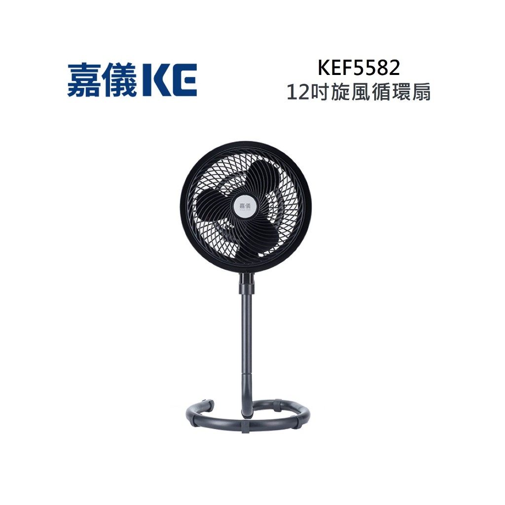 KE嘉儀 KEF5582 高效能旋風循環扇12吋 時尚黑 全新公司貨