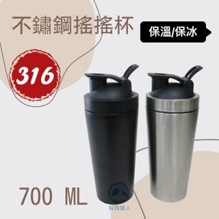 餐具達人【C&C 316 不鏽鋼乳清搖搖杯】雙層真空/保溫保冰 冰霸杯 搖搖杯 SUS316 運動杯