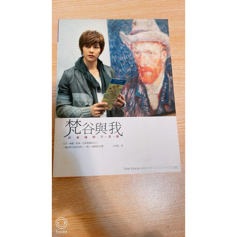 汪東城梵谷的價格推薦- 2026年5月| 比價比個夠BigGo