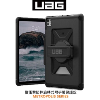 【UAG】iPad Pro 11吋 (M4,2024) METROPOLIS美國軍規耐衝擊防摔平板旋轉式保護殼 附手帶