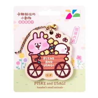 賠售現貨卡娜赫拉的小動物造型悠遊卡花車繪馬 原價$350特價中