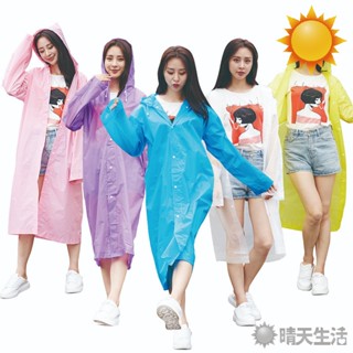 時尚繽紛多色EVA厚款成人雨衣 顏色隨機 約145cmx70cm 雨衣 成人雨衣【晴天】