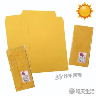 臺灣製 黃牛皮公文封 A4 1包3入 12K 兩款可選 1包9入 中式信封 黃牛皮 牛皮公文封 信【晴天】