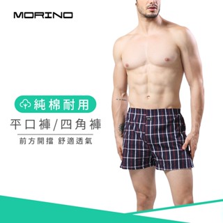 【MORINO】純棉耐用平口褲/四角褲 丈青格紋 MO2404 男內褲 立體囊袋 開檔設計 快速吸濕排汗 速乾防臭雙機能