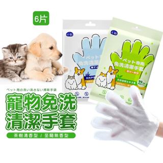 SHOWHAN 寵物免洗清潔手套 寵物免洗手套濕巾 乾洗清潔 亮澤毛髮寵物乾洗澡 寵物清潔 寵物沐浴
