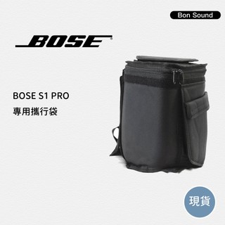 【BOSE】台灣製 專業音響袋 S1 PRO S1-PRO 喇叭袋 背袋 袋子 音響收納 喇叭收納 專用攜行袋