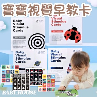 視覺激發早教卡 認知卡寶寶黑白卡 視覺圖卡 黑白卡 寶寶彩色圖卡 視覺閃卡 閃卡 寶寶圖卡 視覺卡 早教卡