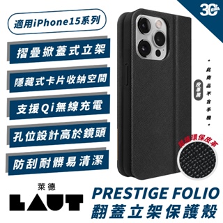 LAUT 萊德 翻蓋 立架 保護殼 防摔殼 手機殼 適 iPhone 15 Plus Pro Max
