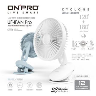 ONPRO 二代 UF-IFAN Pro LED 三段風量 小夜燈 風扇 隨身風扇 夾式 隨攜扇 風扇 桌立式