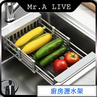 🔥【Mr.A Live】🔥伸縮水槽置物架 水槽瀝水架 碗盤瀝水架 瀝碗架 瀝水籃 不鏽鋼瀝水架 水槽架 廚房收納架