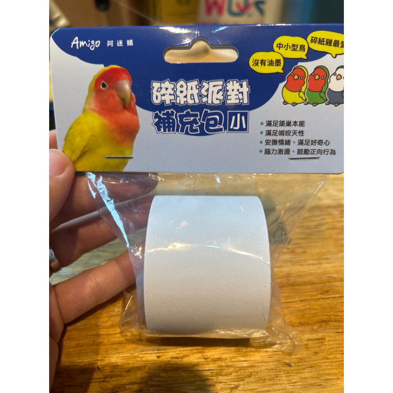 鸚鵡碎紙補充包（中小型鳥）