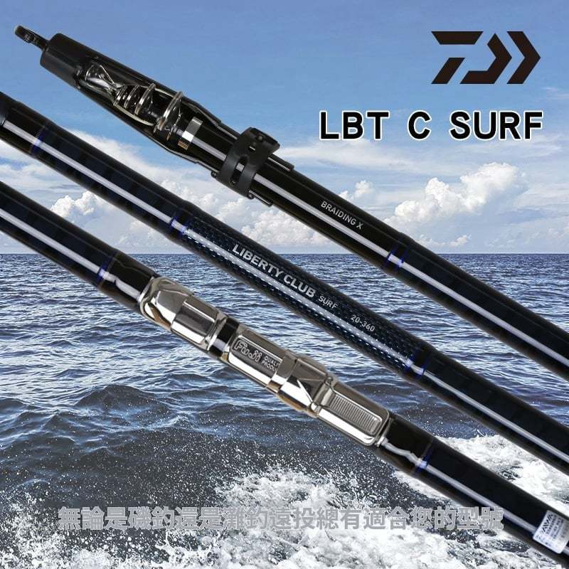 【粗粗俗俗】DAIWA LBT C SURF 海釣竿 遠投拋竿 磯釣竿 投釣竿 進口碳素魚竿 台灣出貨