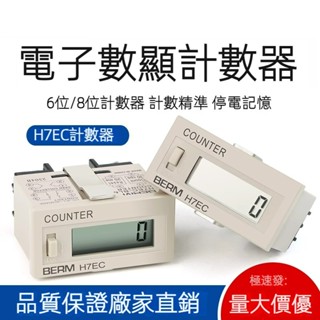 新品特惠💥電子計數器 電源通斷次數器 數顯電子計數器H7EC-BLM BVLM沖床裝置電源通斷次數器