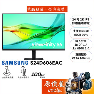 SAMSUNG三星 S24D606EAC【24吋】螢幕/IPS/2K/100Hz/可升降旋轉/原價屋【廠商直送】