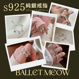 925純銀。精緻百搭蝴蝶結扭結鎖鏈簡約開口戒指。貓咪跳芭蕾