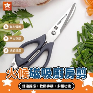 Huoou 火候多功能磁吸廚房剪【星樂購物】小米有品 不鏽鋼剪刀 萬用剪刀 食物剪 開瓶器 雞骨剪 核桃夾