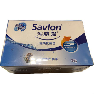 超便宜沙威隆 天然松木精華 經典抗菌皂80g