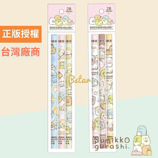 正版授權 角落小夥伴 3入學齡前鉛筆 大三角鉛筆 角落生物 鉛筆 2B鉛筆 恐龍 白熊 學前鉛筆 幼稚園鉛筆 學習鉛筆