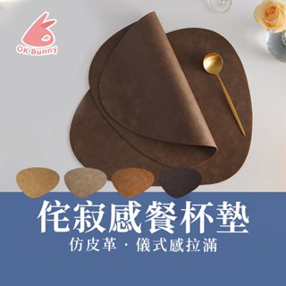 臺灣出貨👌高階感 侘寂風桌墊 小羊皮革桌墊 防水桌布 防水防油 餐桌布 環保桌墊 純色桌墊 隔熱餐墊 仿皮桌墊