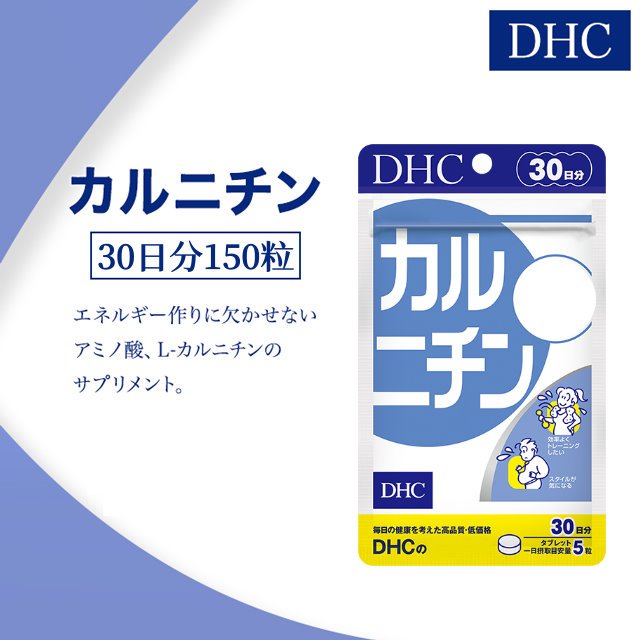櫻櫻美代誌代購{現貨+免運 }DHC左旋肉鹼30日