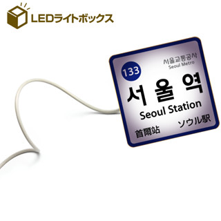 在臺現貨 韓國LED 模型 氣氛 小燈箱 旅行 仁川機場 飛機 登機 標示牌 電車 首爾 車站 迷你小站牌 紀念品 夜燈