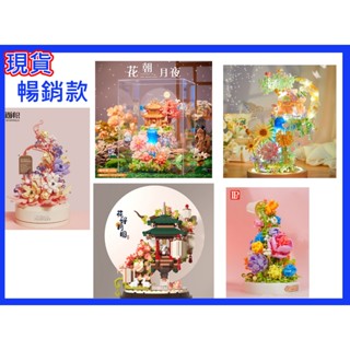 現貨 永生花 花束 盆栽積木 積木場景 旋轉音樂盒 精美禮盒 多肉植物積木花 花顏茶語 造型積木 貝樂迪積木 森寶積木